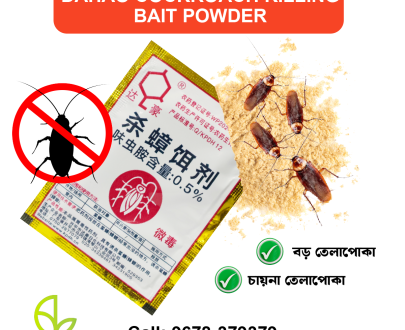 Cockroach Killing Bait Powder 6 Pack(তেলাপোকা দমন)